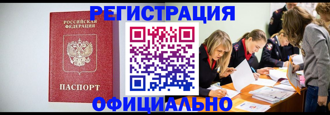 прописка от собственника в Железногорск-Илимском