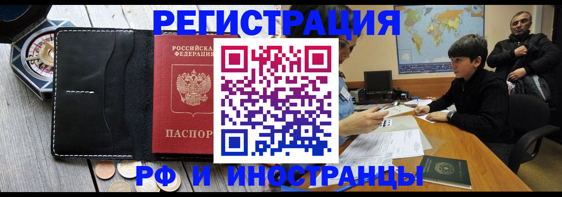 прописка в Железногорск-Илимском