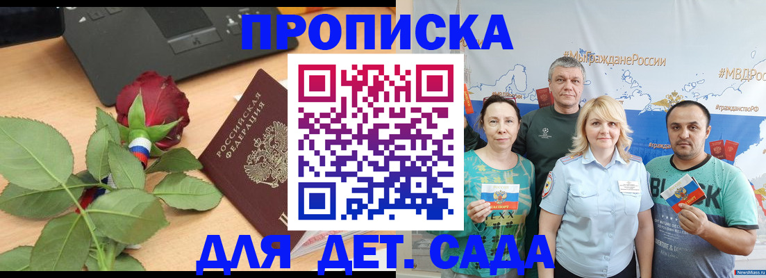 прописка штамп в Железногорск-Илимском